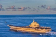 延边中国海军航母编队赴远海开展实战化训练