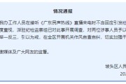 延边“不用理，挂掉！”电台主持人替听众维权遭政府工作人员嬉笑回怼，官方通报
