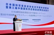 延边河野洋平率团访华 中国贸促会会长任鸿斌会见