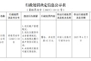 延边渤海银行宁波分行被罚62万元：违反账户管理规定等