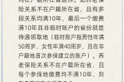 延边在多个城市工作过最后应在哪里领基本养老金？人社部回应