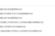 延边挪用资产、虚假宣传等多项违规曝光！利得资本被责令改正 公司董事长被出具警示函