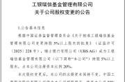 延边瑞银接棒工银瑞信基金20%股权 积极布局中国市场