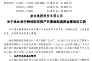 延边000016，终止收购！