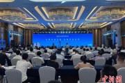 延边2025战略传播论坛江西上饶开幕 中外嘉宾聚焦文明交流互鉴