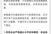 延边人民日报评论：新能源汽车，“价格战”兴奋剂决不能打