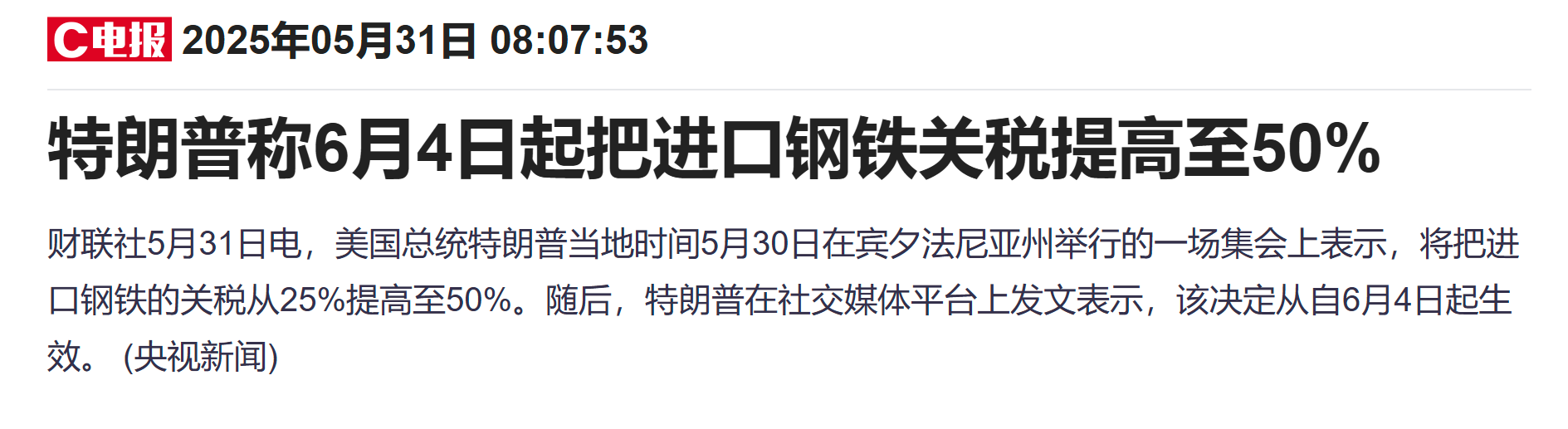 特朗普(📂)钢铁关税翻倍至50%提振金价 潼关黄金大涨超12%领跑市场