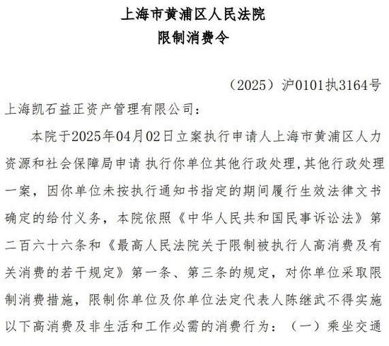 凯石基金董事(🎒)长被“限消”，公募(🚊)业务发展迟缓